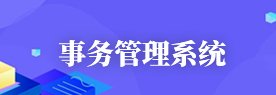 充分肯定了...
